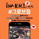 그로브보틀