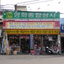 영화종합상사