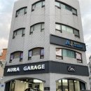 아우라게러지 잠실 이미지