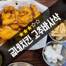 굽네치킨부천남부역점