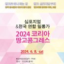 2024 코리아 땅고콩그레스 이미지