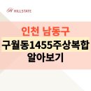 구월동 1455번지 네이버블로그