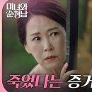 6월22일 드라마 미녀와 순정남 ＂죽었다는 증거가 없잖아＂임수향 딸임을 직접 알아내려는 차화연 영상 이미지