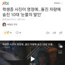 학생증 사진이 영정에…돌진 차량에 숨진 10대 &#39;눈물의 발인&#39; 이미지