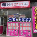 세중공인중개사사무소 이미지