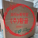 농업회사법인 황골(주)