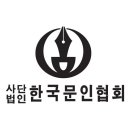 한국문인협회 이미지
