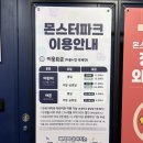 (주)공간몬스터 | 해운대 신상 키즈카페 몬스터파크 15000원 시간 무제한, 오픈 상세 찐후기, 매점 메뉴