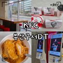 쉐프밥버거 광운대점 | KFC 신메뉴 투움바켄치밥 솔직후기｜최현석 셰프 박스 구성·가격·할인·부산구서DT점