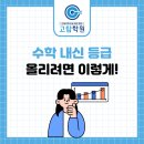 고탑수학학원 이미지