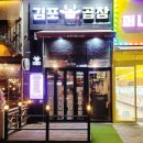 금곱창 | 구래동 곱창 맛집 김포곱창구래본점 사람도 곱도 꽉 찬 내돈내산 후기