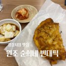 명품THE종로빈대떡 | 광장시장 순희네 빈대떡 맛은 정말 최고지...만! 리얼 후기