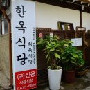 신용식육식당 이미지