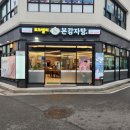 본 감자탕(강동산하점)