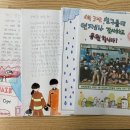 '희생과 헌신 감사합니다' 울산동백초 학생들, 소방서에 편지 이미지