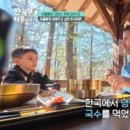 '어서와 한국은' 케데헌 크리스 가족, 한국민속촌→비빔 냉면 맛집 방문﻿ 이미지