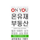 온유재부동산공인중개사사무소 이미지