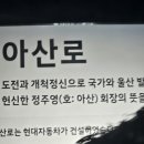 아산로 이미지