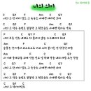 아이유 '너의 의미' 가사와 코드 이미지