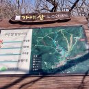 ♡24~03~23충남 예산 가야산 5봉종주 들머리 가야산 주차장 서원산 옥양봉 성문봉 가야산 원효봉 날머리 가야산 주차장 16km ♡♡ 이미지