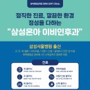 삼성온아이비인후과의원 이미지