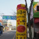 산내동주민센터 | [대전 낭월동 맛집] 아구섬 - 시원한 아구지리탕이 있는 낭월동맛집