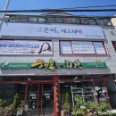 고운미 피부관리