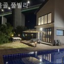 얼음골풀빌라 이미지