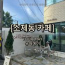 유어메이(Your May) 네이버블로그