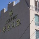 전성시대 - 구미시 신시로14길 46 | 전성시대