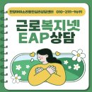평택시 노동조합 | [근로복지넷 EAP 집단상담] 평택 동삭사무엘어린이집 선생님들과 함께한 특별한 힐링🌿: 아로마 &amp; AI...