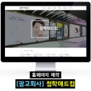 청학애드컴