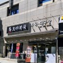 호야복국 이미지