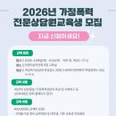 가정폭력 전문상담원 양성교육 | 2026년 가정폭력 전문상담원교육 모집을 진행합니다