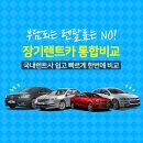 (유)하나렌트카 이미지