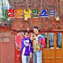 군산 1박2일 여행 / 군산경암동 철길마을, 초원사진관, 슬기캐리커쳐, 사진고 복고사진관