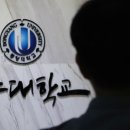 동양대학교 교육대학원 이미지