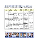 🗓제5기 시민활동가 양성 아카데미(기초반) 일정표_새로남 벧엘센터_시민활동가양성운동본부 이미지