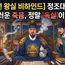 조선메디칼 - 영등포구 도림로59길 6-1 | [조선 왕실 비하인드] 정조대왕의 갑작스러운 죽음, 정말 '독살'이었을까?