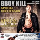 갬블러크루, BBOY KILL의 BBOYING SCHOOL - SPECIAL 1ON1 LESSON. 이미지