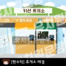 도안휴게소 매점
