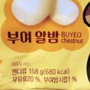 이마트24R부여석탑점 | 냠냠리뷰 - 가을 한정판 두 번째 ll 롯데 신상 말랑카우 부여알밤 내돈내산 후기