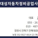 대성정비공업사 이미지