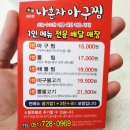 나혼자아구찜
