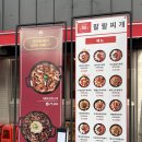 팔팔찌개 로고