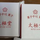 태극당 광주공장