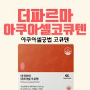 더바른약국 - 강동구 구천면로 241 | 더바른약국