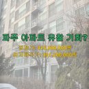 숲속길마을6단지 동문굿모닝힐 | 파주시 동패동 숲속길마을6단지동문굿모닝힐 아파트 경매 분석: 유찰의 기회인가, 숨겨진 위험인가?