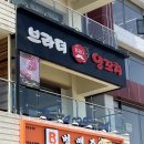 은계호수공원 화장실 | 시흥 은계지구 맛집 브라더양꼬치 은계호수공원점 방문 후기
