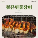 부산 사하구 몸보신 민물장어맛집 불끈민물장어 방문 후기